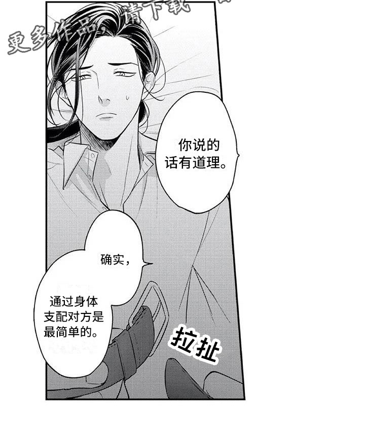 《带着少女心奔跑》第9章吃醋了 第14页