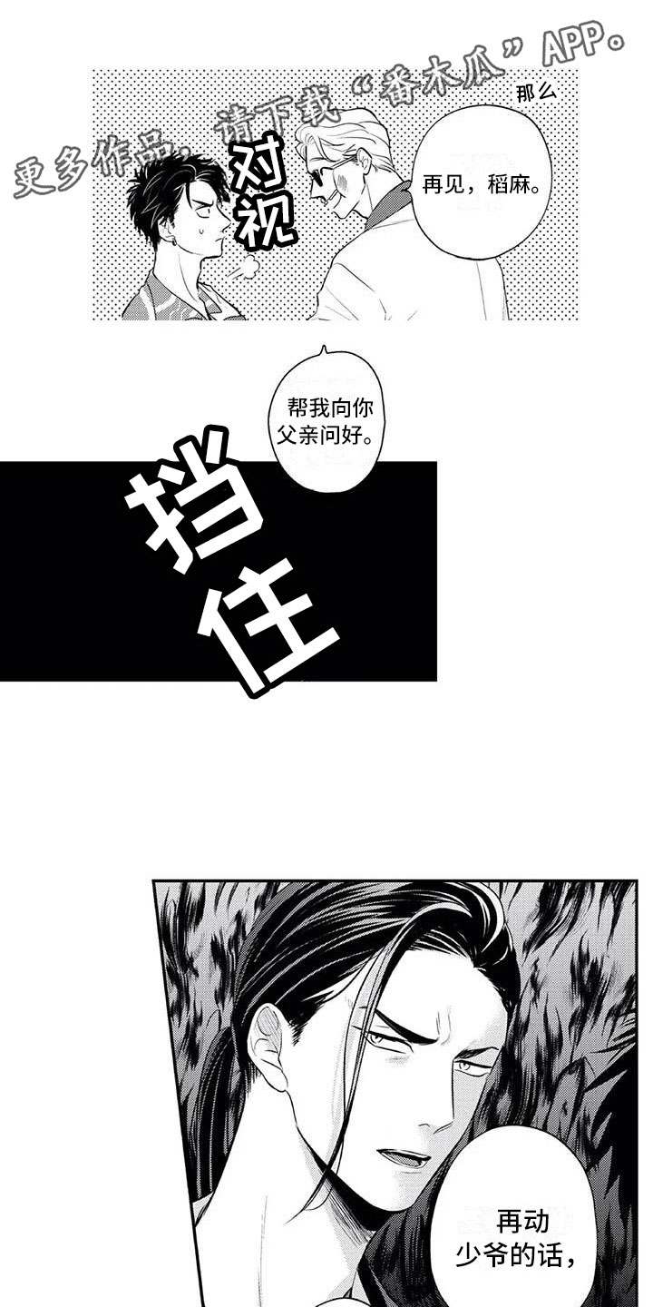 《带着少女心奔跑》第9章吃醋了 第1页