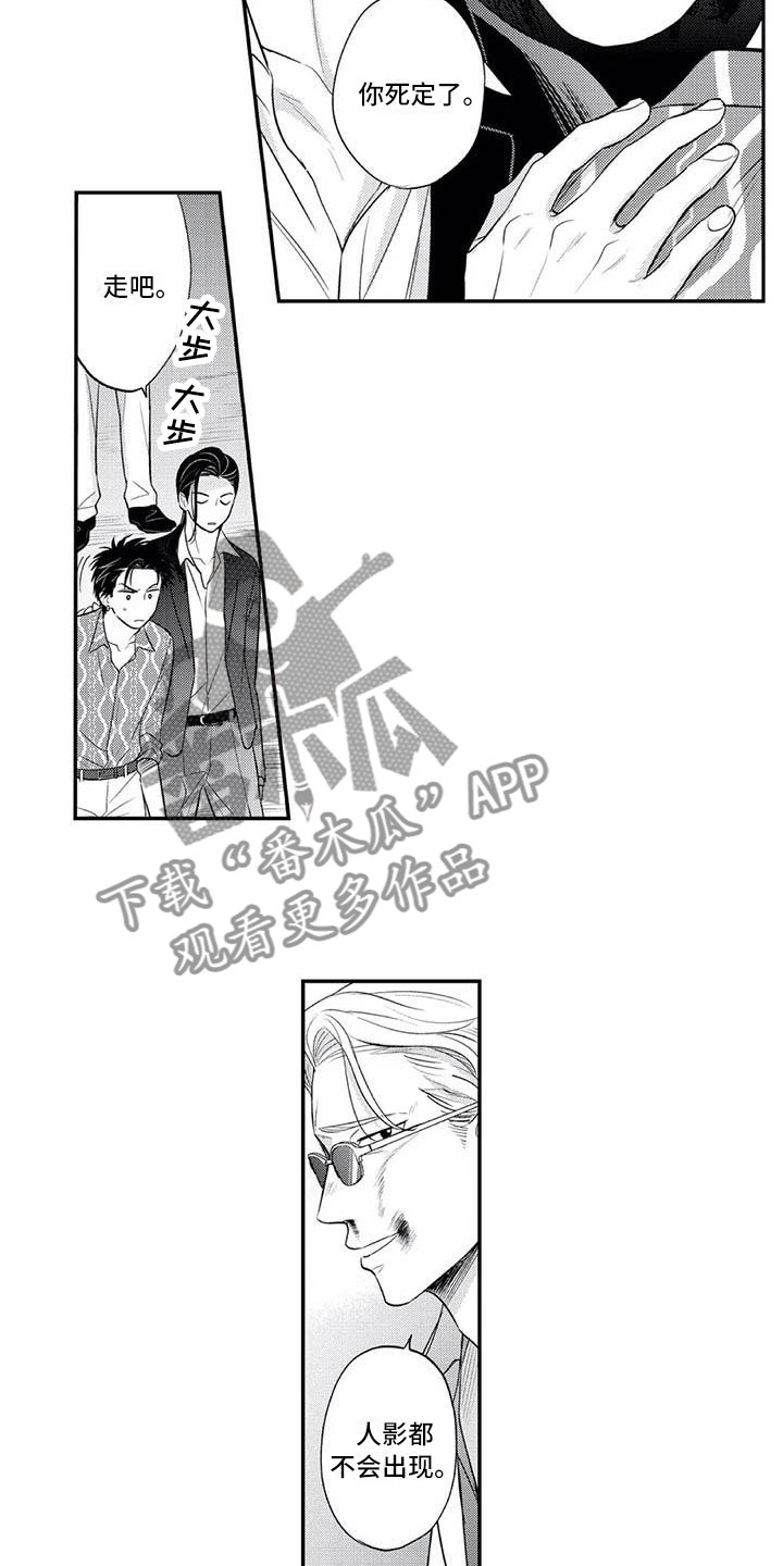 《带着少女心奔跑》第9章吃醋了 第2页