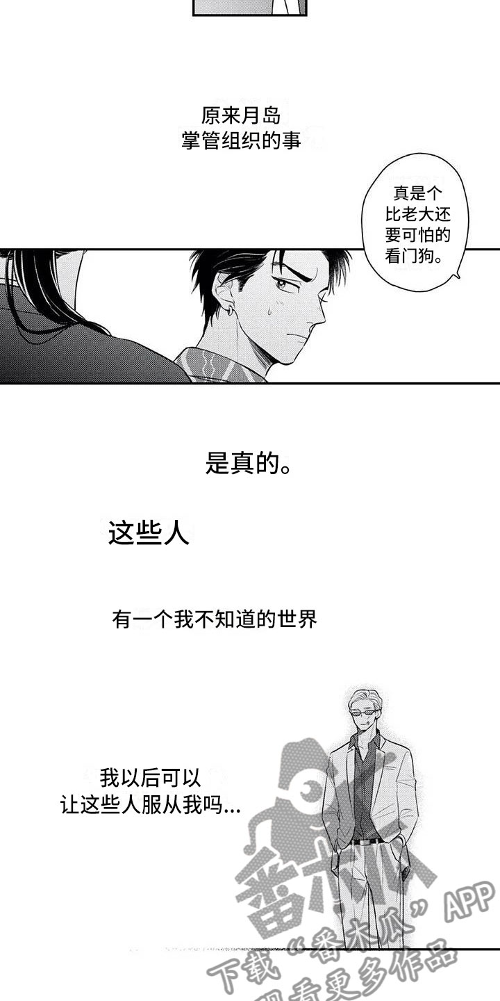《带着少女心奔跑》第9章吃醋了 第3页