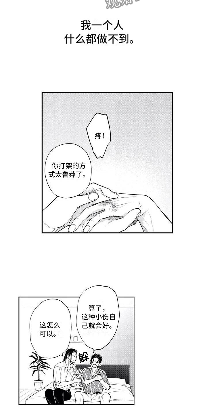 《带着少女心奔跑》第9章吃醋了 第4页