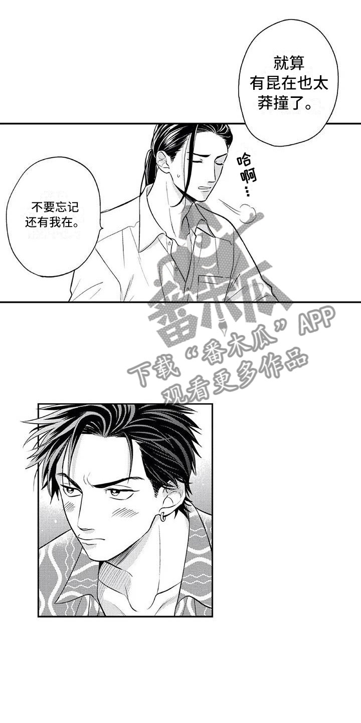 《带着少女心奔跑》第9章吃醋了 第5页