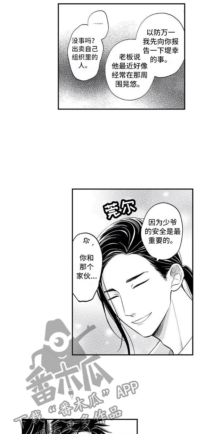 《带着少女心奔跑》第9章吃醋了 第6页