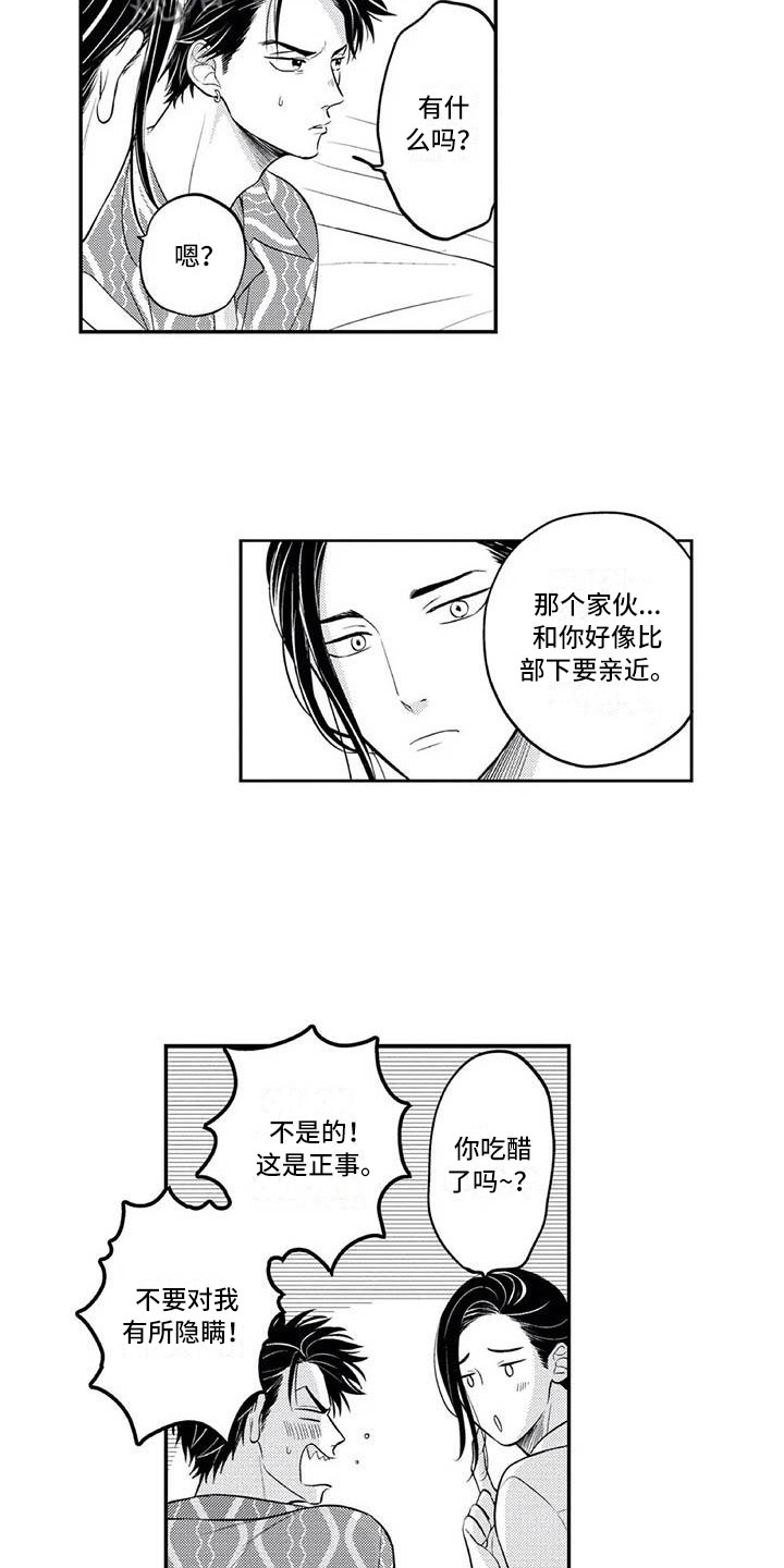 《带着少女心奔跑》第9章吃醋了 第7页