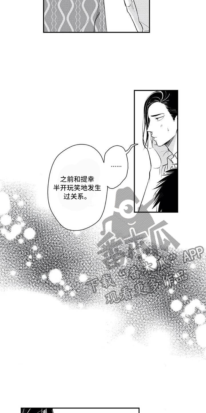 《带着少女心奔跑》第9章吃醋了 第8页