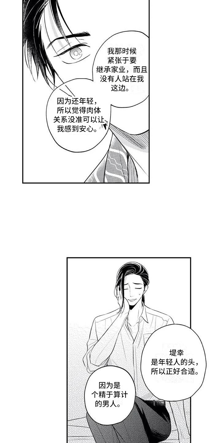 《带着少女心奔跑》第9章吃醋了 第9页