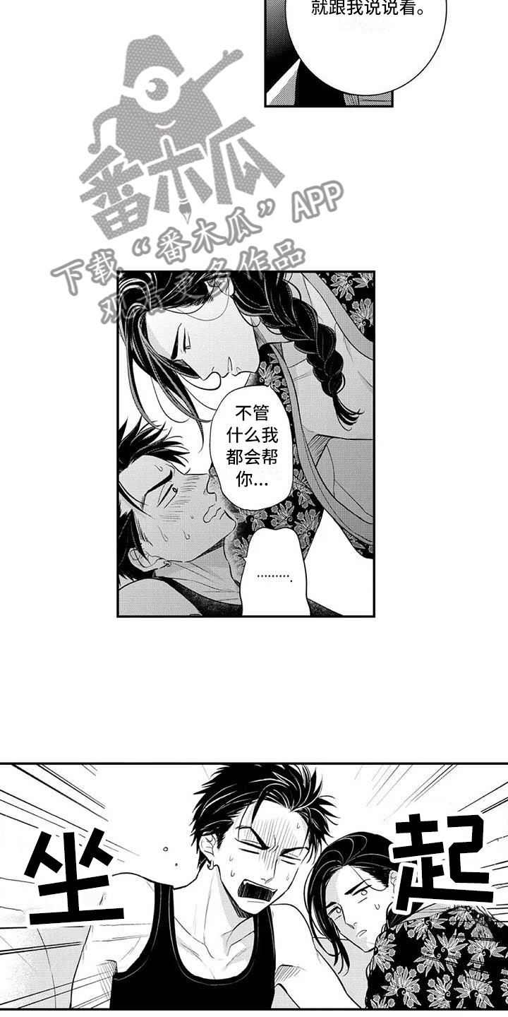 《带着少女心奔跑》第11章妄想他 第10页