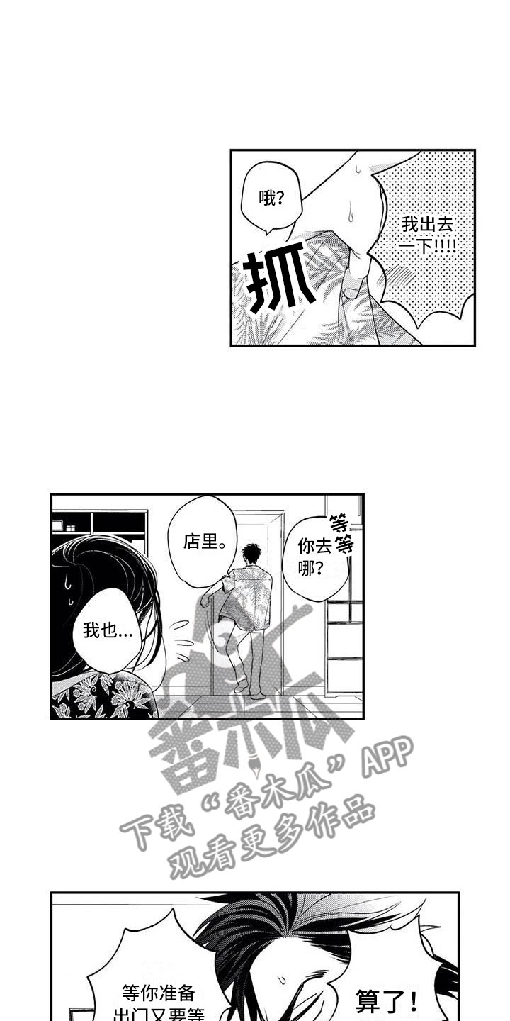 《带着少女心奔跑》第11章妄想他 第11页