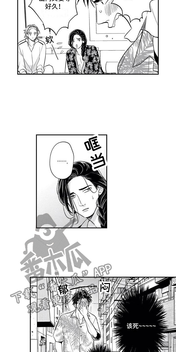 《带着少女心奔跑》第11章妄想他 第12页