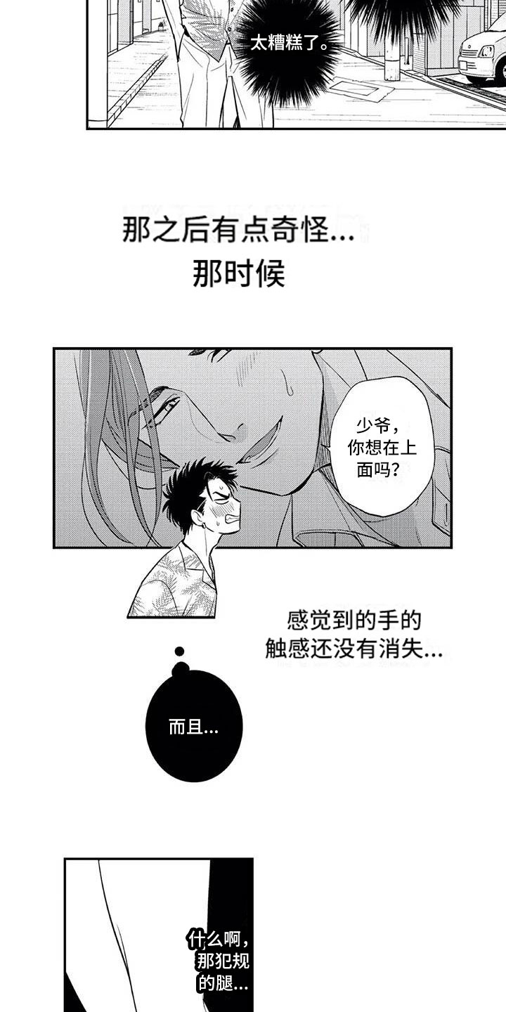 《带着少女心奔跑》第11章妄想他 第13页