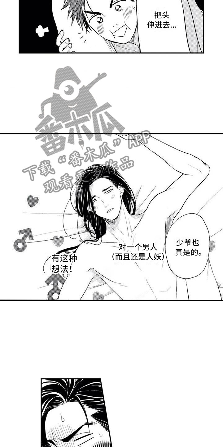 《带着少女心奔跑》第11章妄想他 第15页