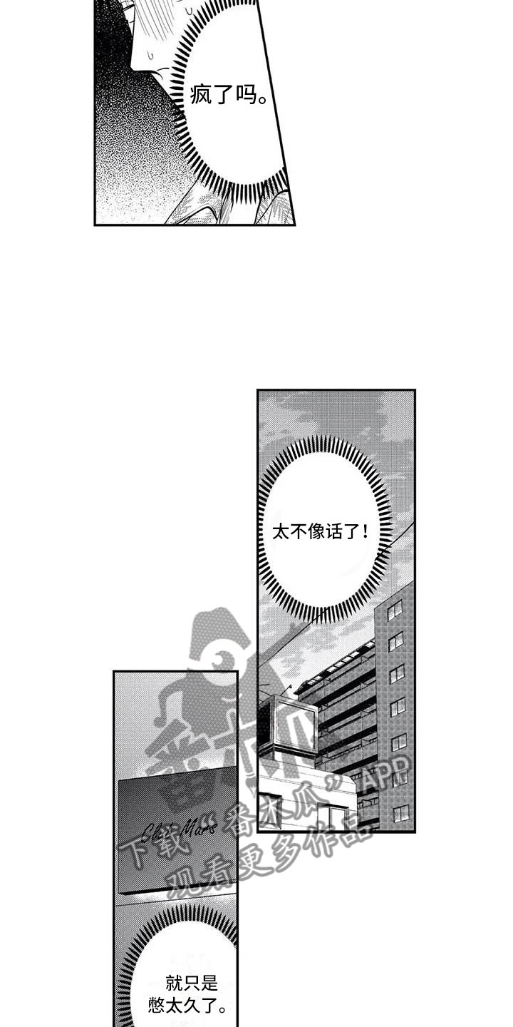 《带着少女心奔跑》第11章妄想他 第16页
