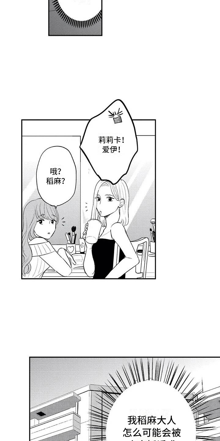 《带着少女心奔跑》第11章妄想他 第17页