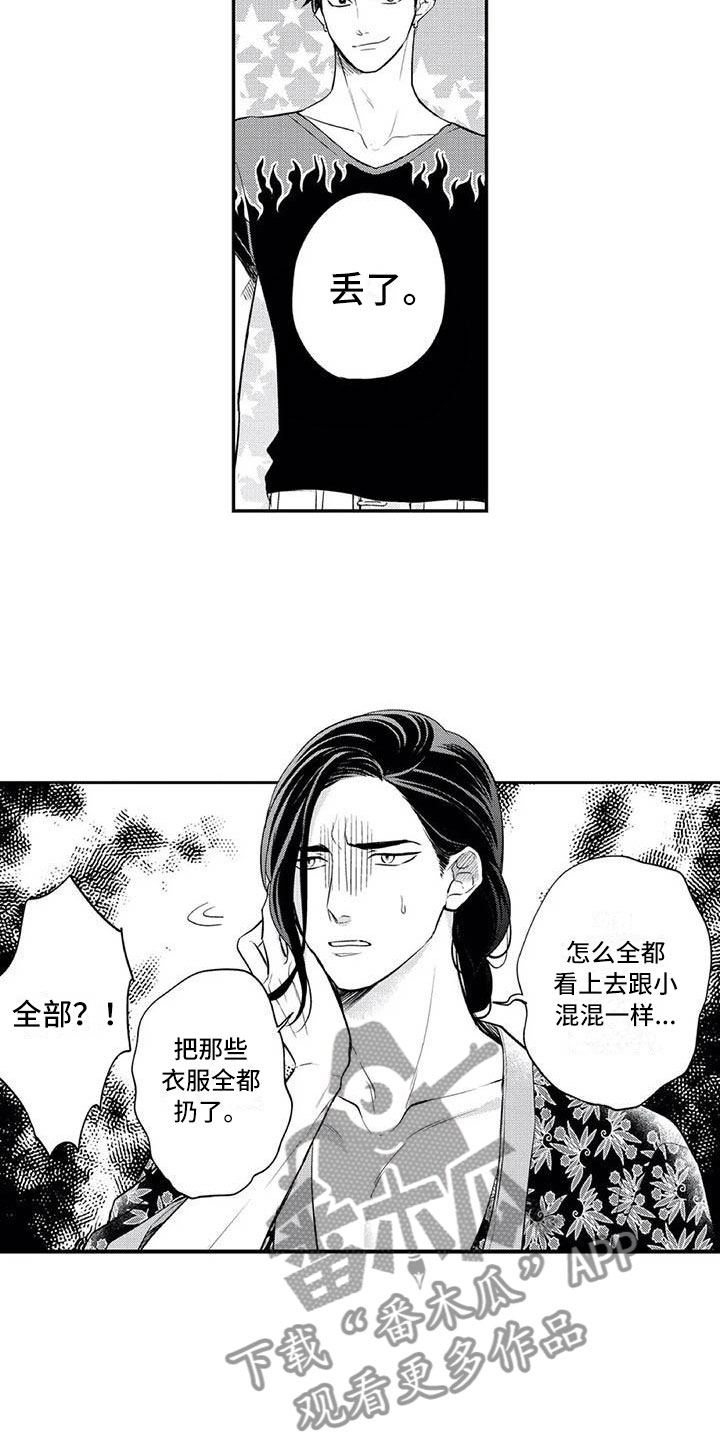 《带着少女心奔跑》第11章妄想他 第2页