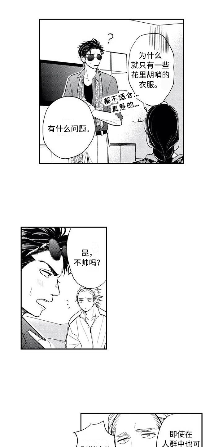 《带着少女心奔跑》第11章妄想他 第3页