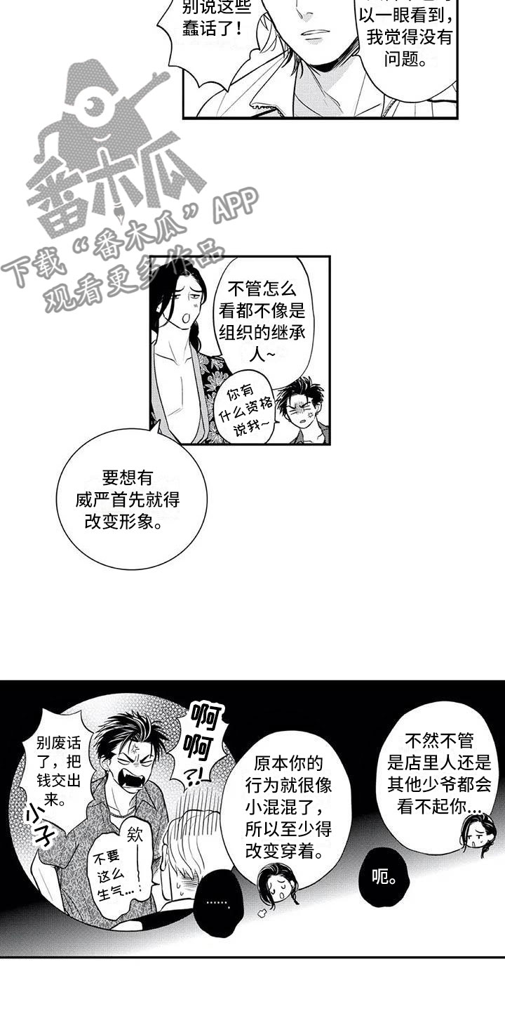 《带着少女心奔跑》第11章妄想他 第4页