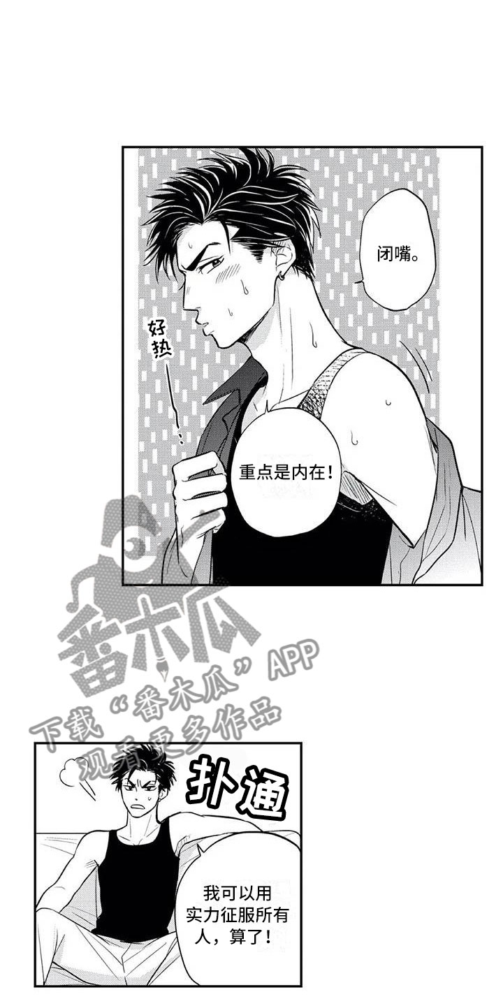 《带着少女心奔跑》第11章妄想他 第5页