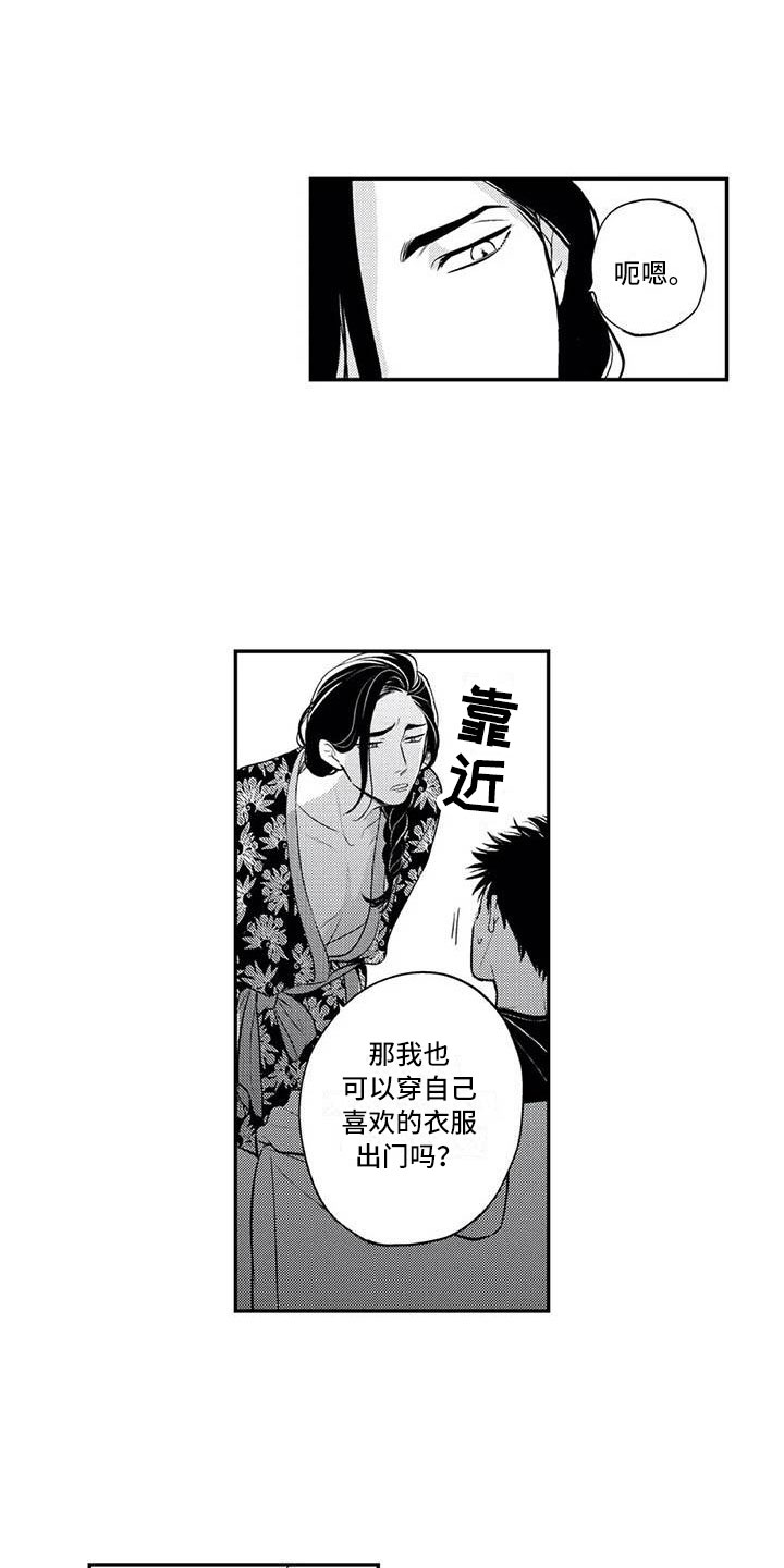 《带着少女心奔跑》第11章妄想他 第6页