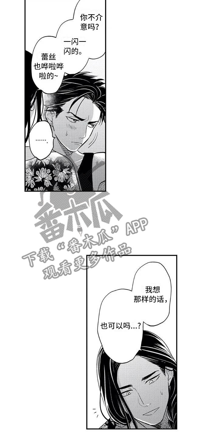 《带着少女心奔跑》第11章妄想他 第7页