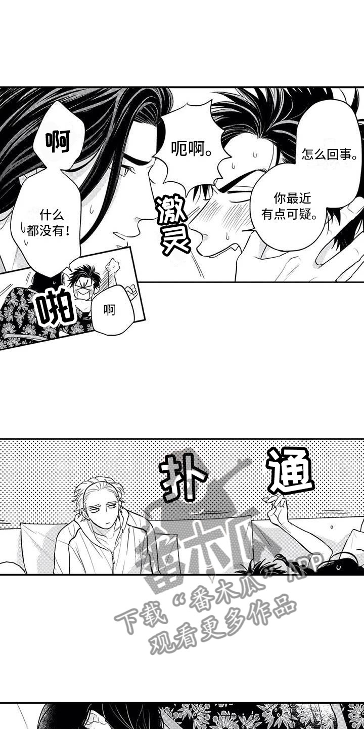《带着少女心奔跑》第11章妄想他 第8页