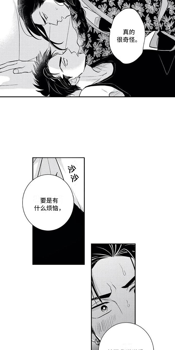 《带着少女心奔跑》第11章妄想他 第9页