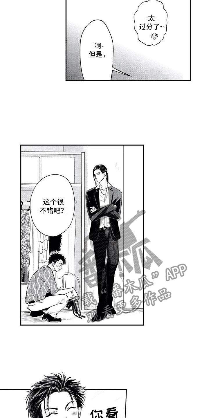 《带着少女心奔跑》第7章曾经的他 第10页