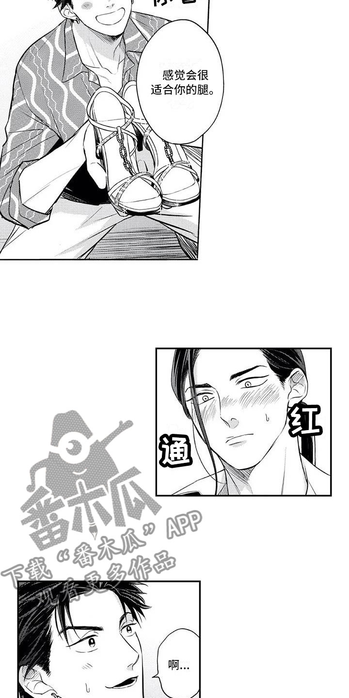 《带着少女心奔跑》第7章曾经的他 第11页