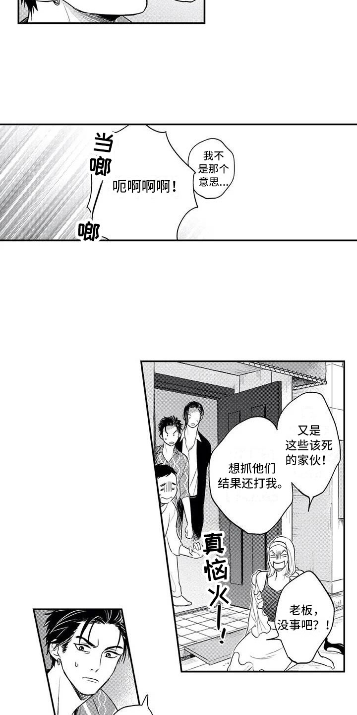 《带着少女心奔跑》第7章曾经的他 第12页