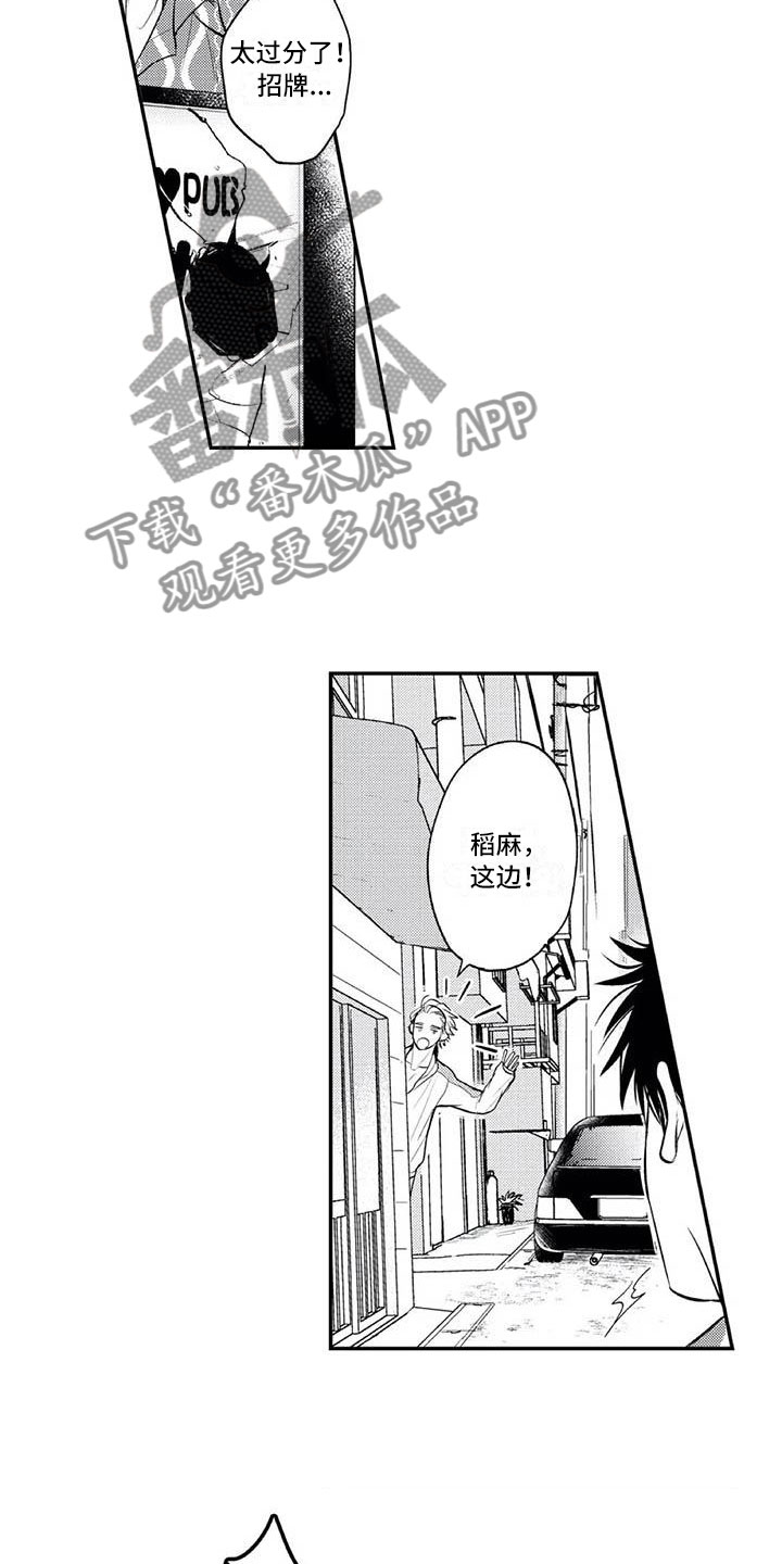 《带着少女心奔跑》第7章曾经的他 第13页