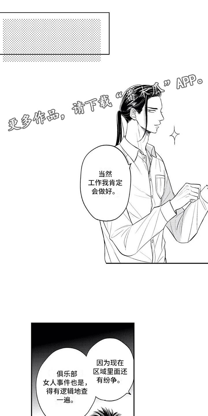 《带着少女心奔跑》第7章曾经的他 第1页