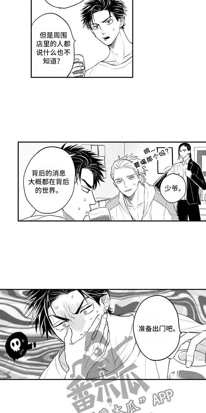 《带着少女心奔跑》第7章曾经的他 第2页