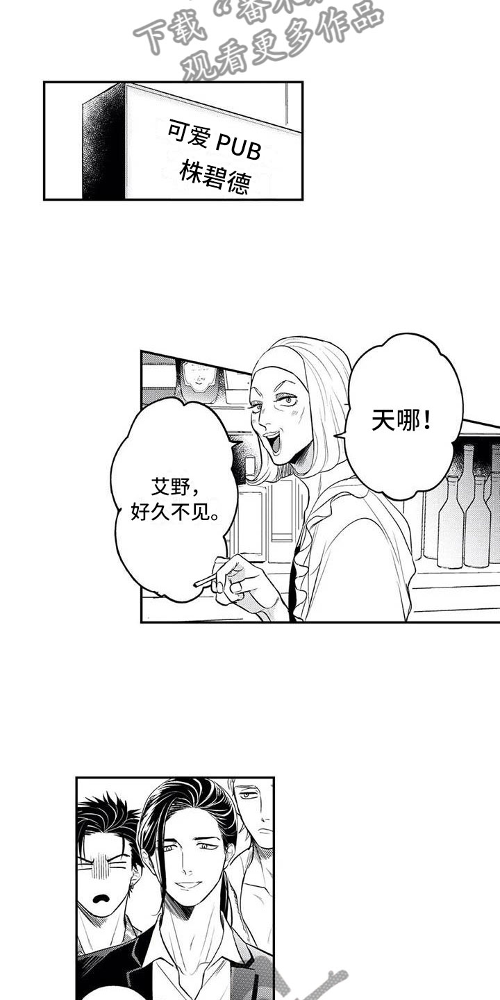 《带着少女心奔跑》第7章曾经的他 第3页
