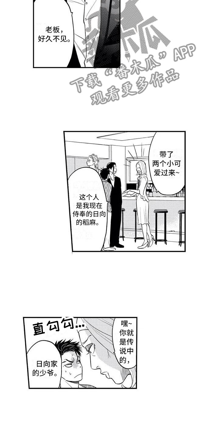 《带着少女心奔跑》第7章曾经的他 第4页