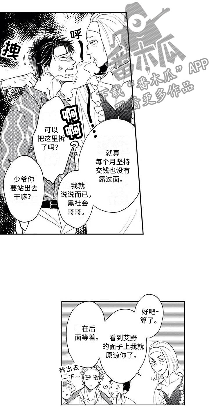 《带着少女心奔跑》第7章曾经的他 第5页