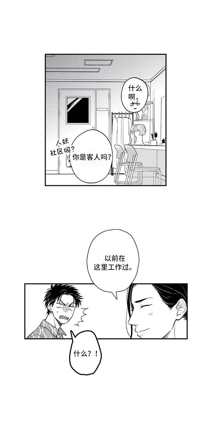 《带着少女心奔跑》第7章曾经的他 第6页