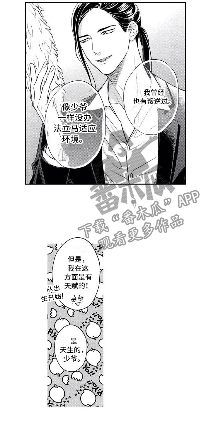 《带着少女心奔跑》第7章曾经的他 第7页
