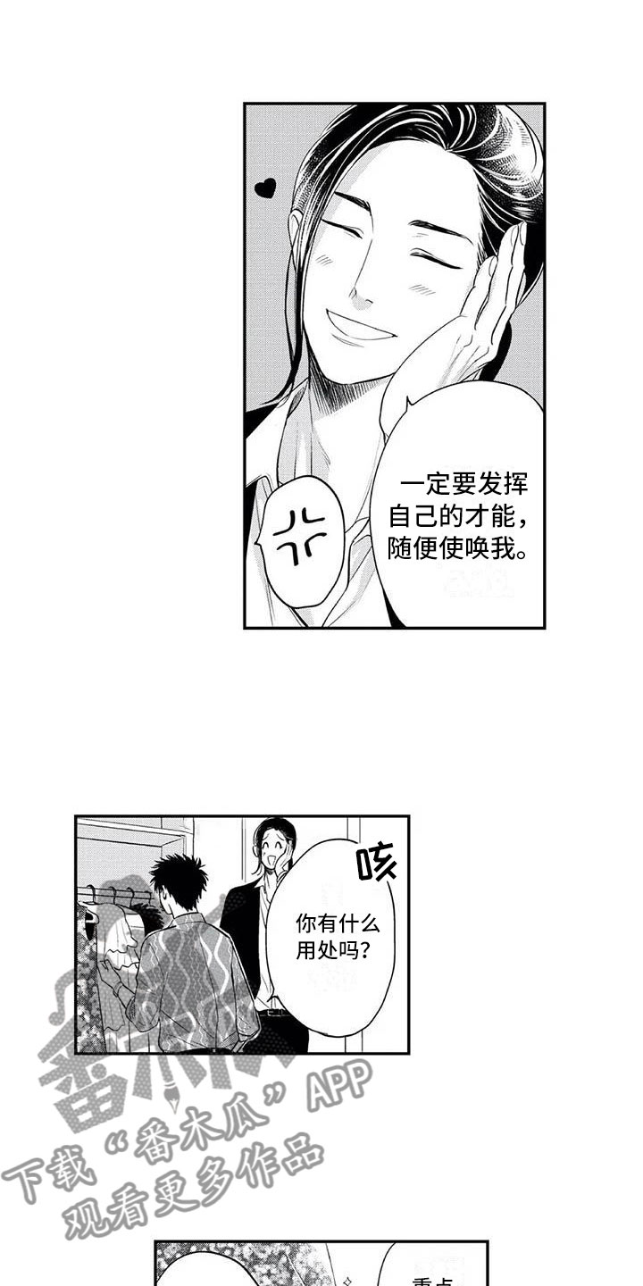 《带着少女心奔跑》第7章曾经的他 第8页