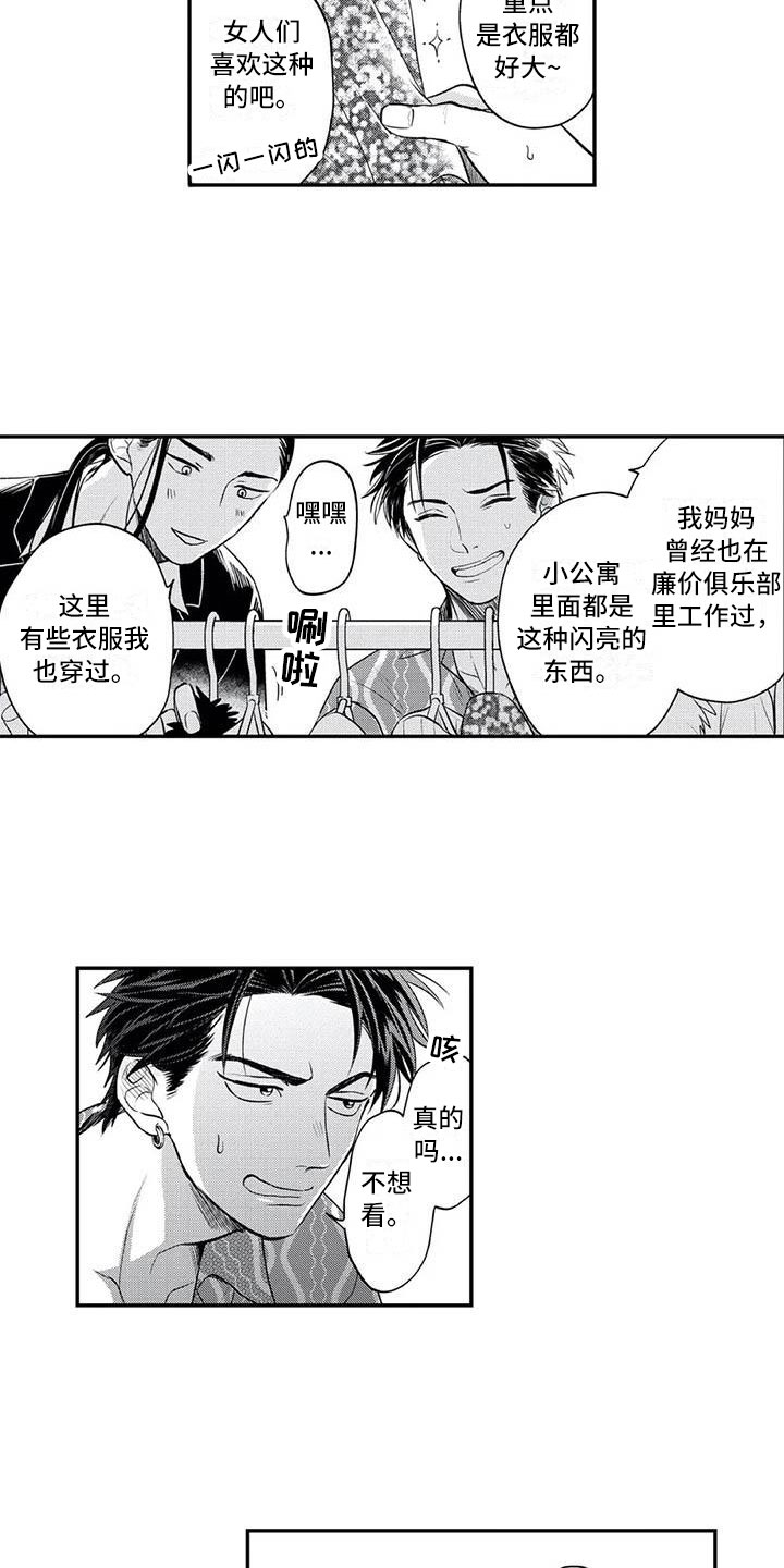 《带着少女心奔跑》第7章曾经的他 第9页