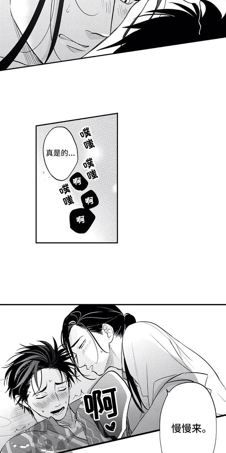 《带着少女心奔跑》第10章害羞 第11页