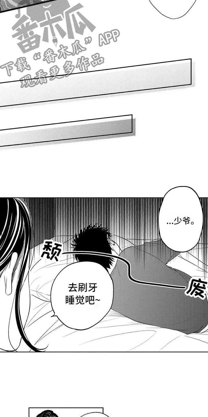《带着少女心奔跑》第10章害羞 第12页