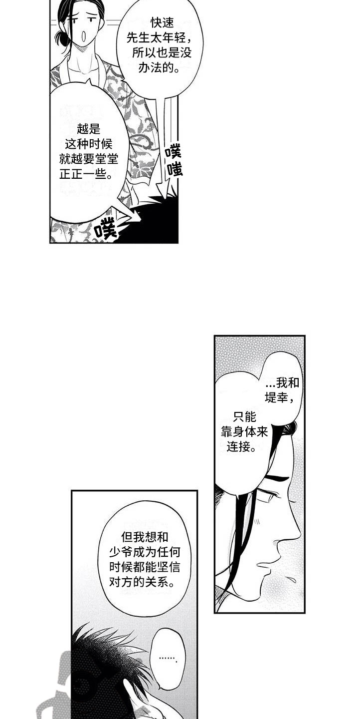 《带着少女心奔跑》第10章害羞 第13页