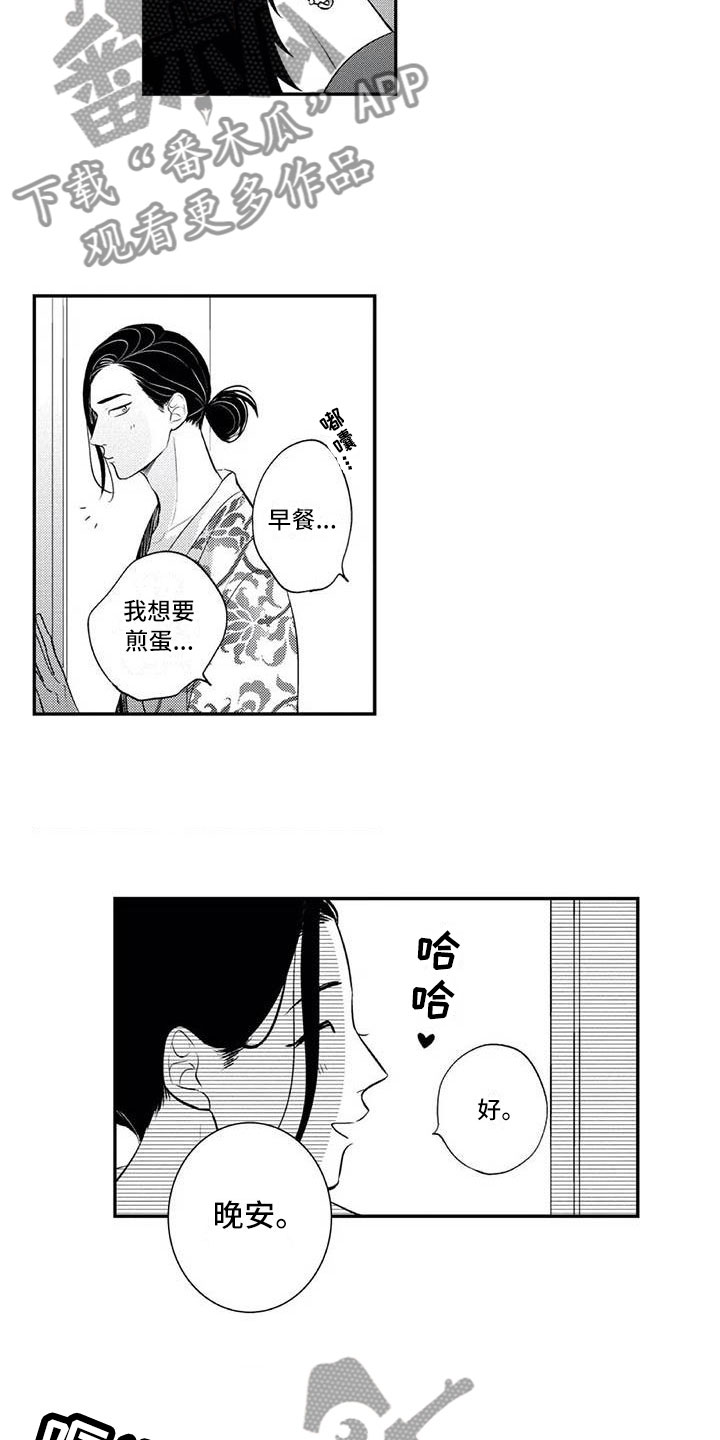 《带着少女心奔跑》第10章害羞 第14页