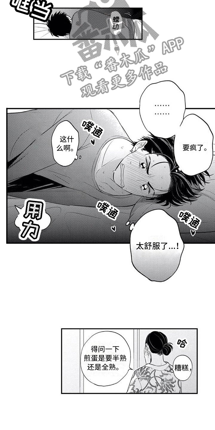 《带着少女心奔跑》第10章害羞 第15页