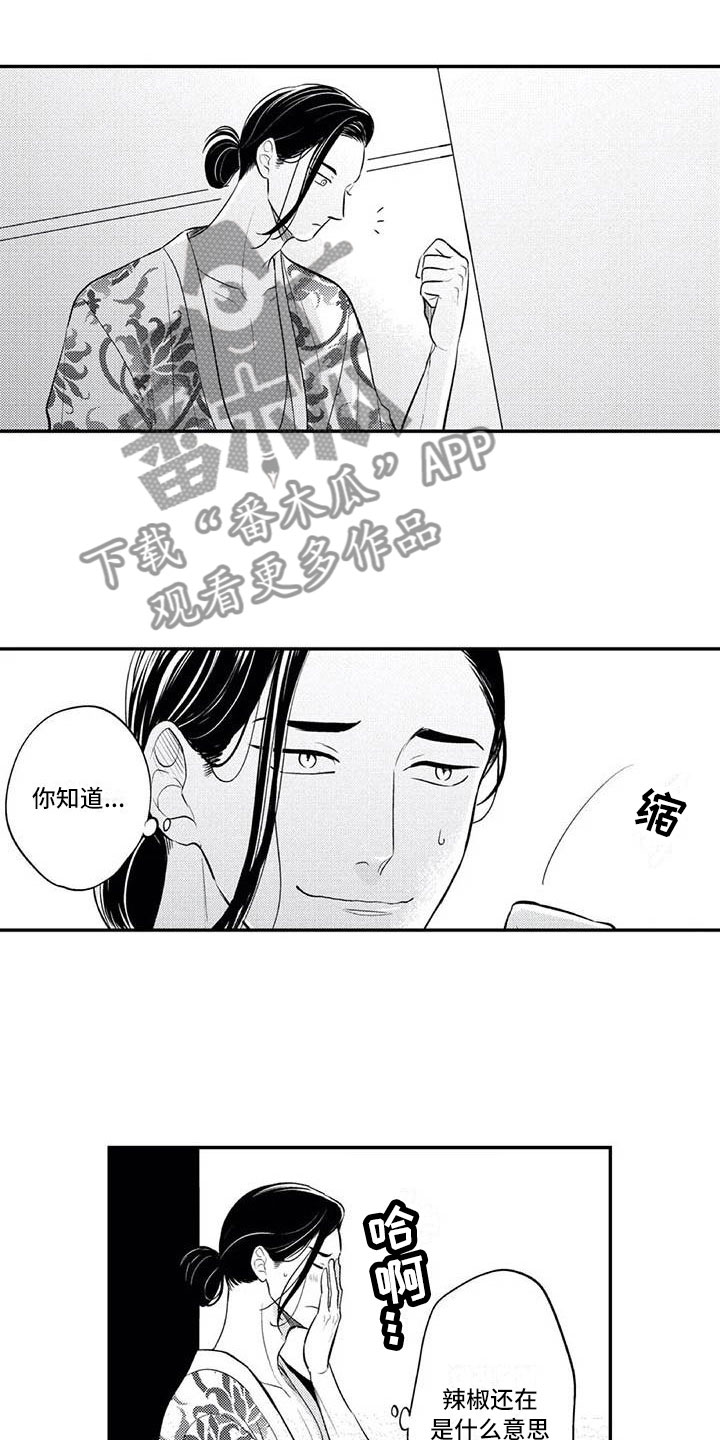 《带着少女心奔跑》第10章害羞 第16页