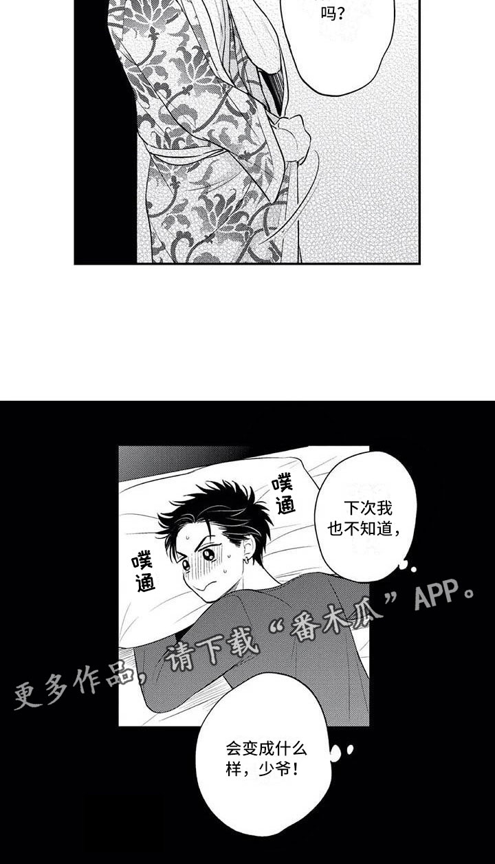 《带着少女心奔跑》第10章害羞 第17页