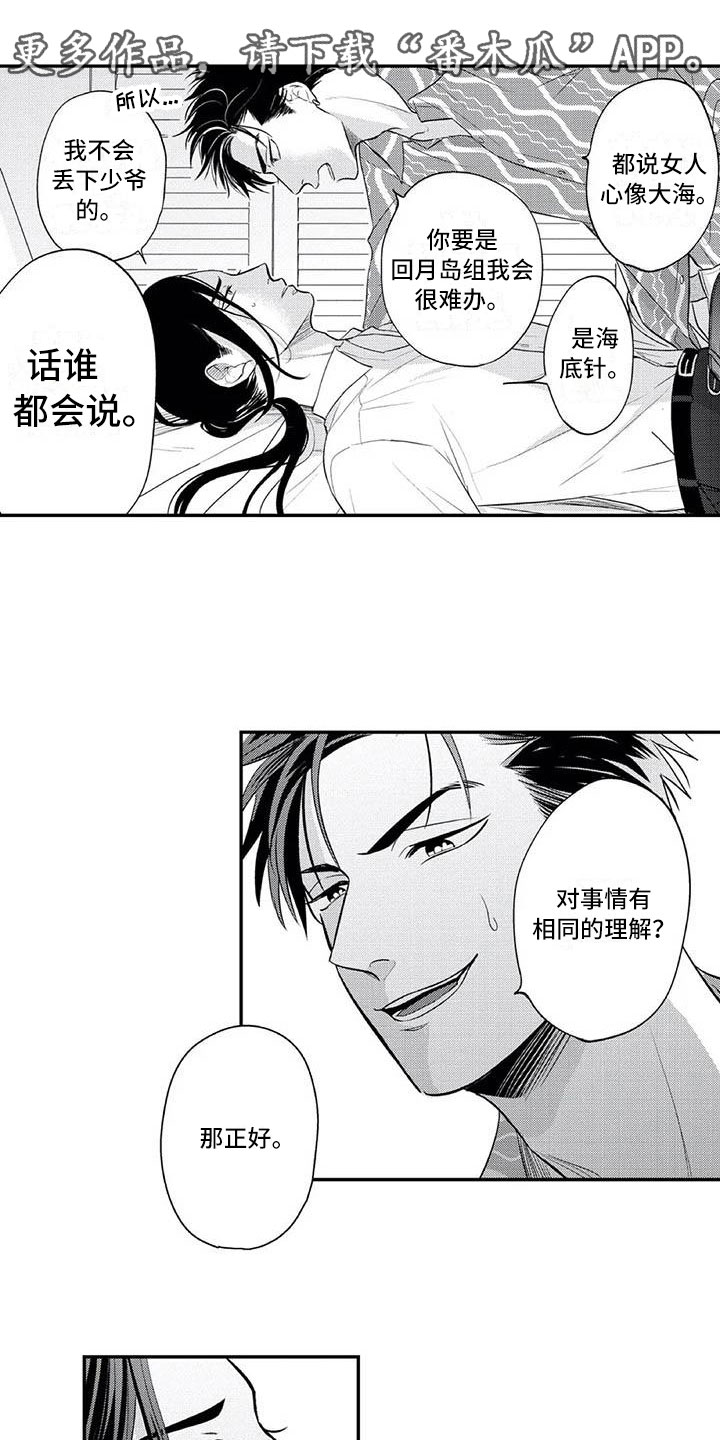 《带着少女心奔跑》第10章害羞 第1页