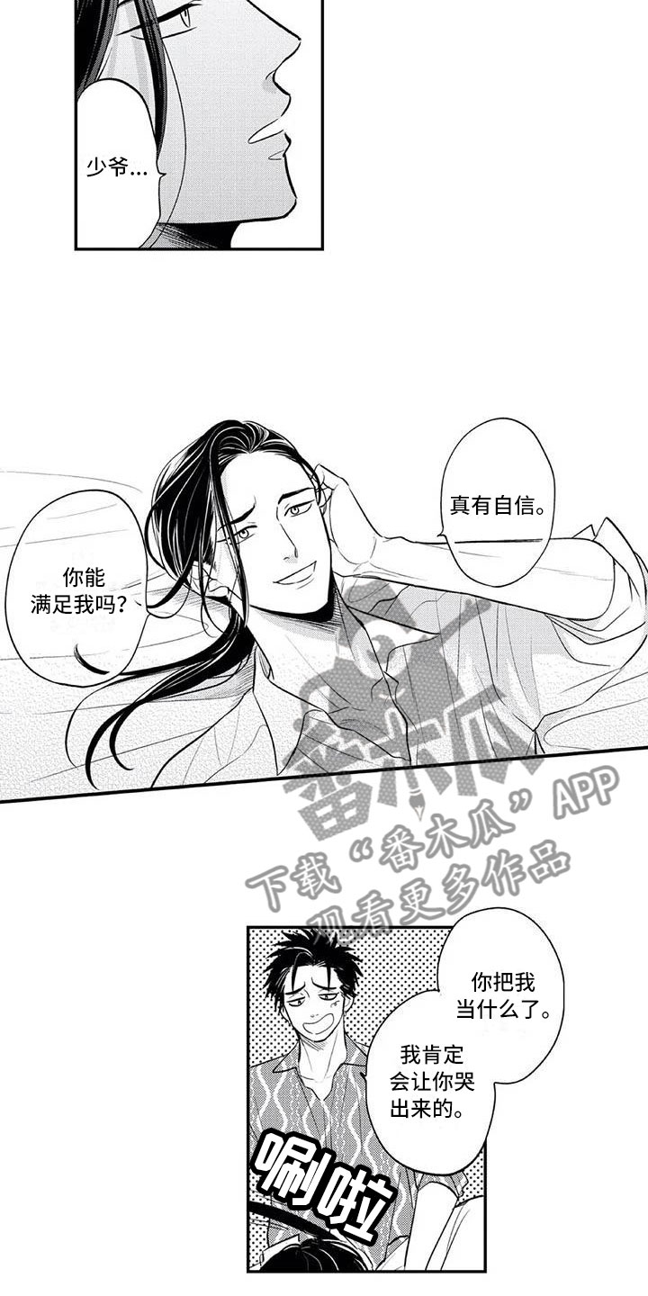 《带着少女心奔跑》第10章害羞 第2页