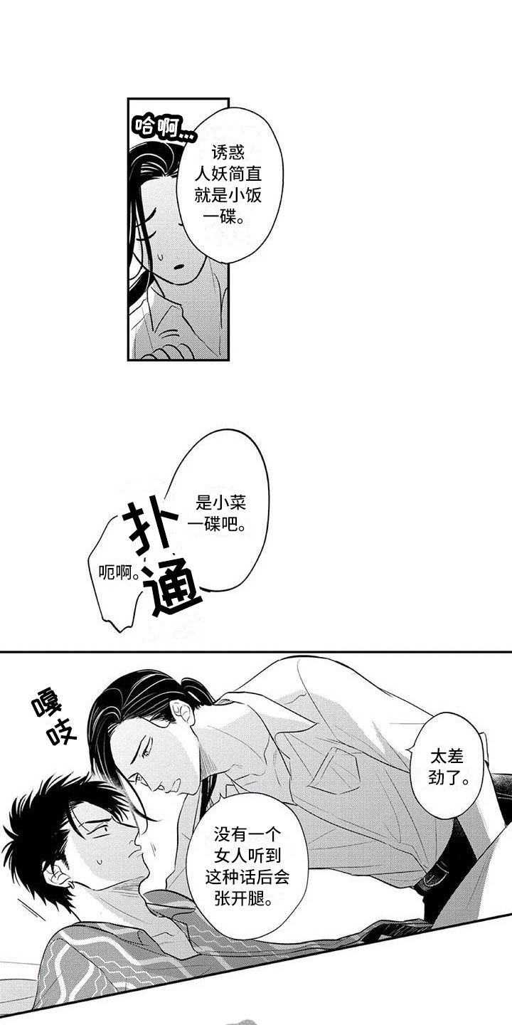 《带着少女心奔跑》第10章害羞 第3页