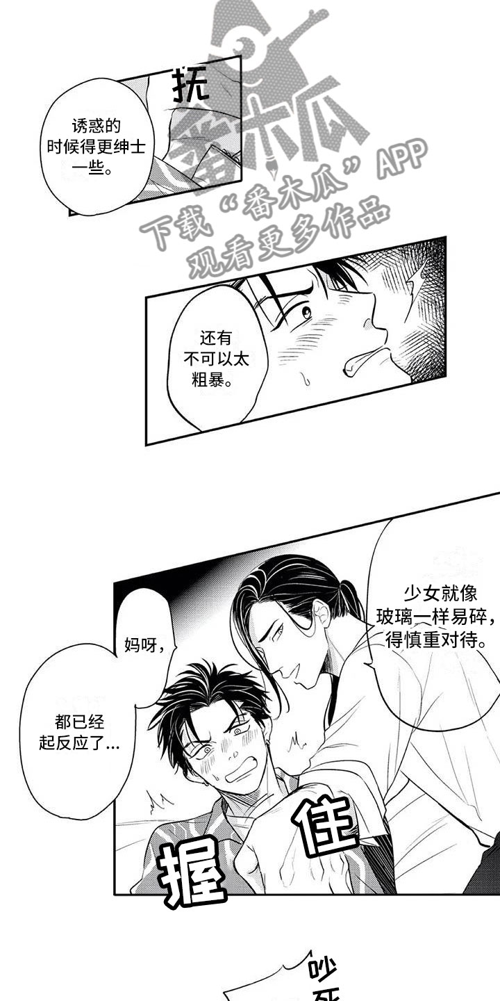 《带着少女心奔跑》第10章害羞 第4页
