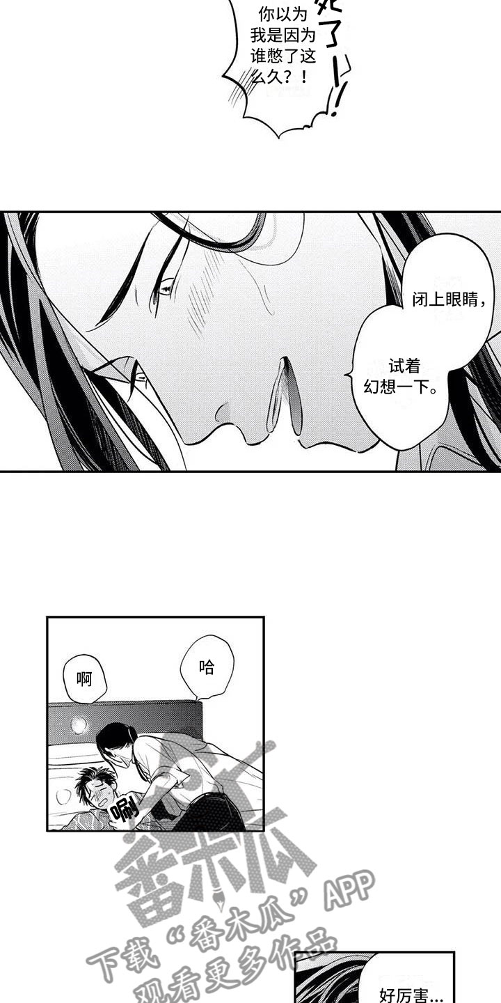 《带着少女心奔跑》第10章害羞 第5页